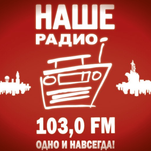 НАШЕ Радио - Nashe Radio